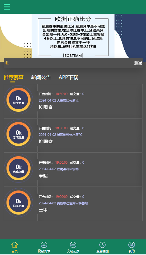 六语言海外球盘源码/足球比赛竞猜源码/TG淘金网反波胆系统