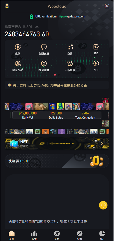 WooCloud交易所新版UI/秒合约/NFT/跟单/币币交易/全开源/带安装教程