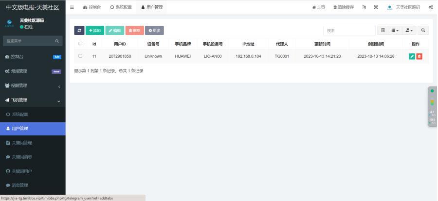 假飞机盗U源码/假telegram系统源码