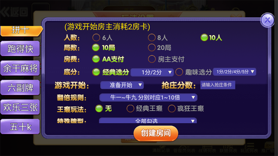 拼十_余干麻将_六副牌房卡游戏集合版（支持亲友圈）