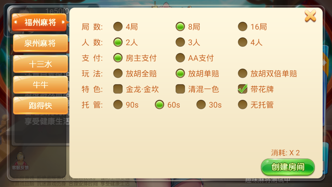 趣味麻将棋牌游戏平台(量推定制版)
