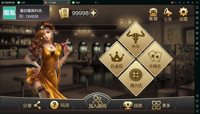 天天棋牌四合一 全套数据+双端安卓IOS 完美搭建运营版