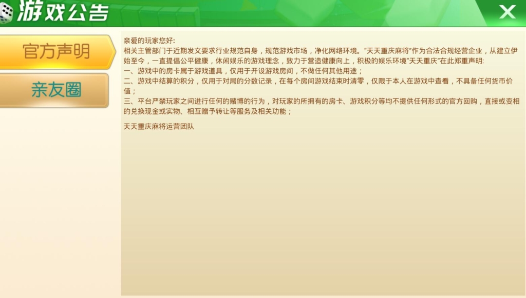 天天重庆麻将全套（地方玩法定制版）带亲友圈俱乐部 带双端