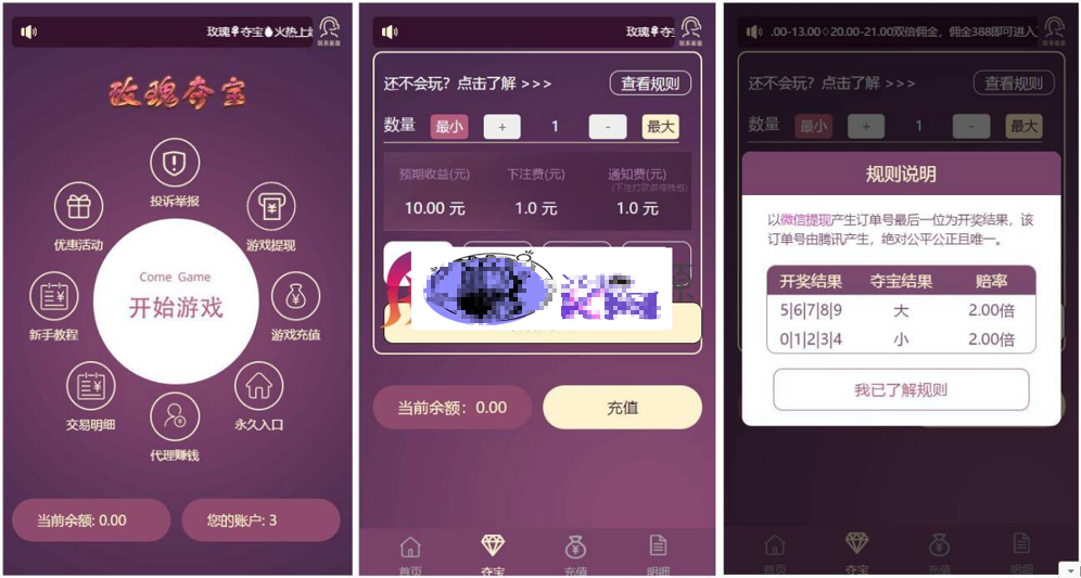 H5玫瑰夺宝源码 去后门版 带安装说明