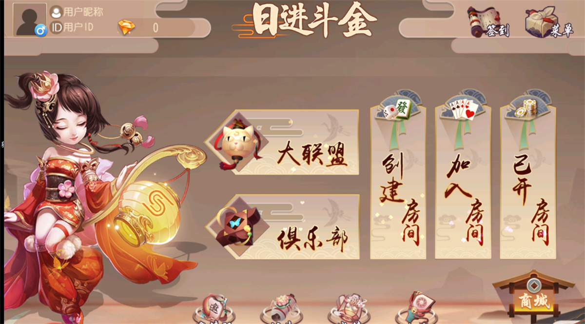 创游系列 日进斗金 河北地方麻将 安卓+苹果双端