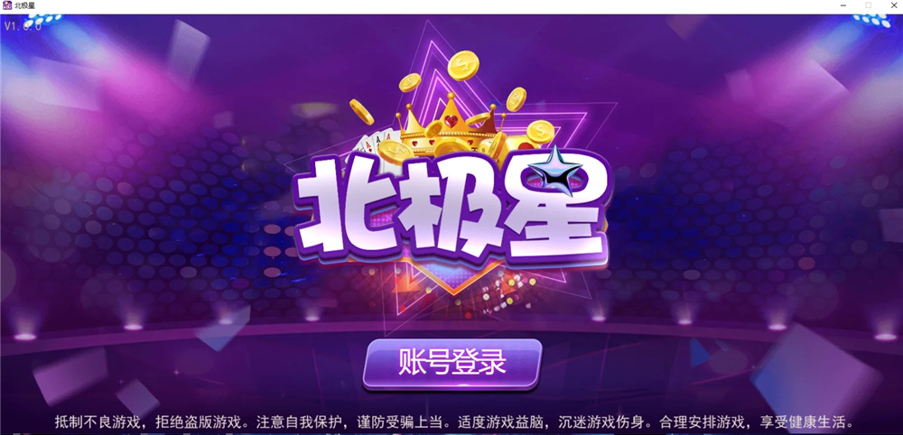 蜀都二开北极星娱乐 安卓IOSPC三端通 带独立PC端