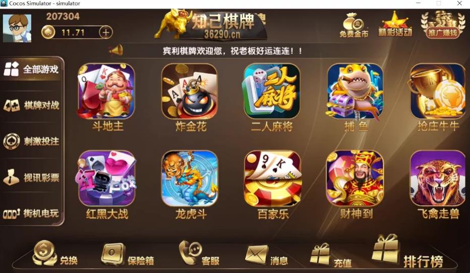 微星二开知己全修复版本 新增流水脚本+短信注册+银行卡绑定