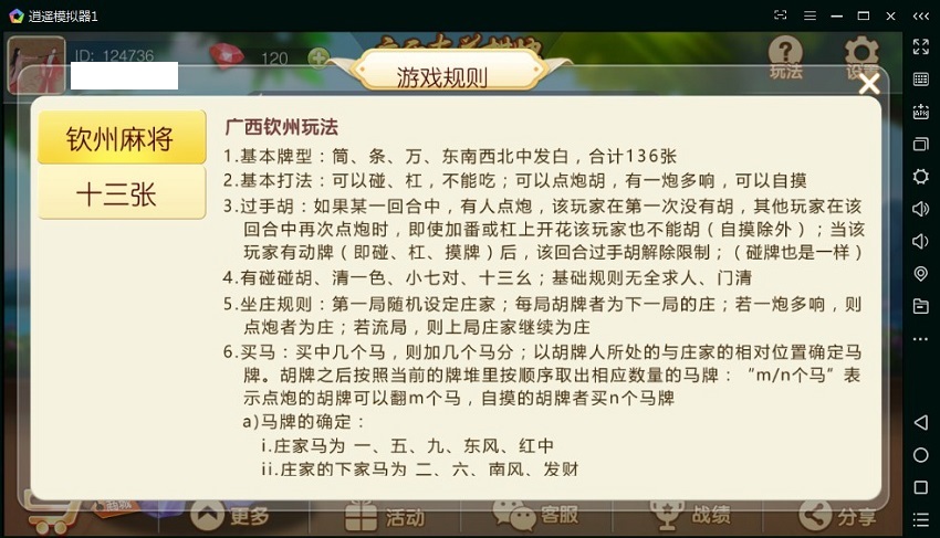 广西地区 钦州麻将十三张 房卡二合一棋牌源码