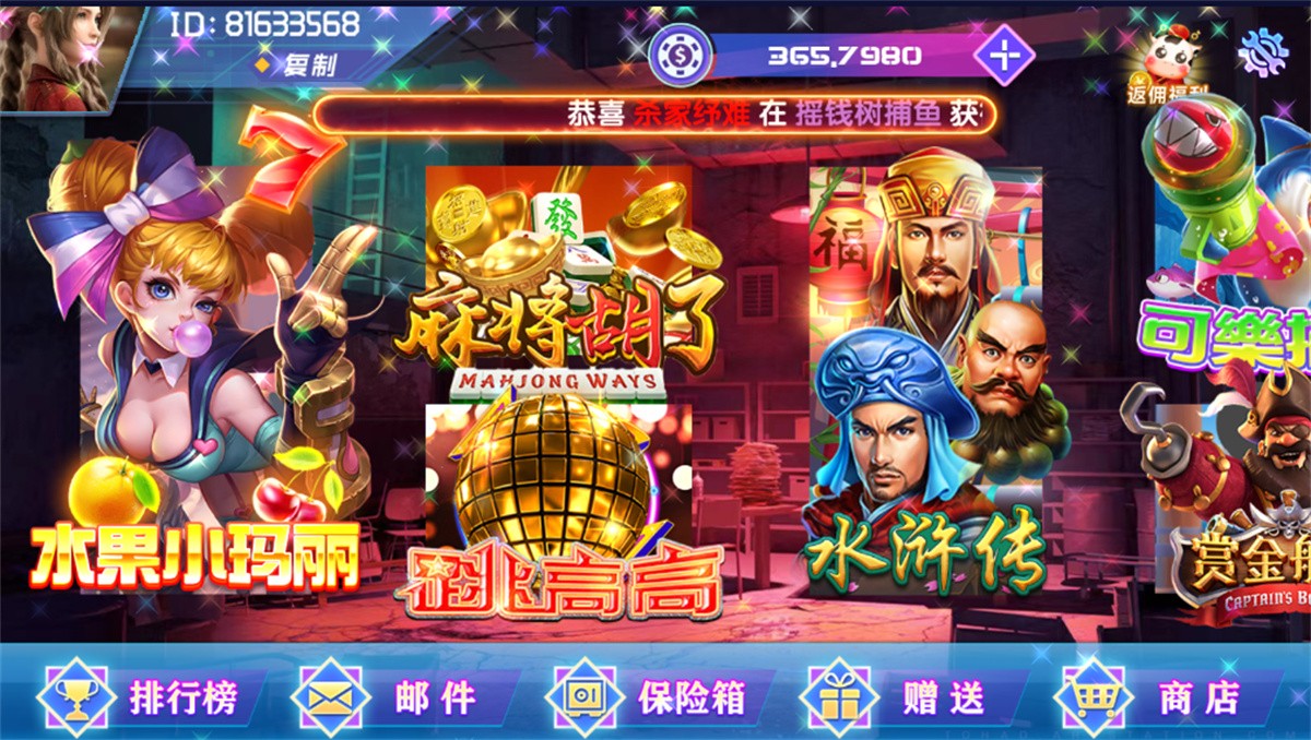 网狐荣耀电玩系列 BINGO电玩城 完整组件