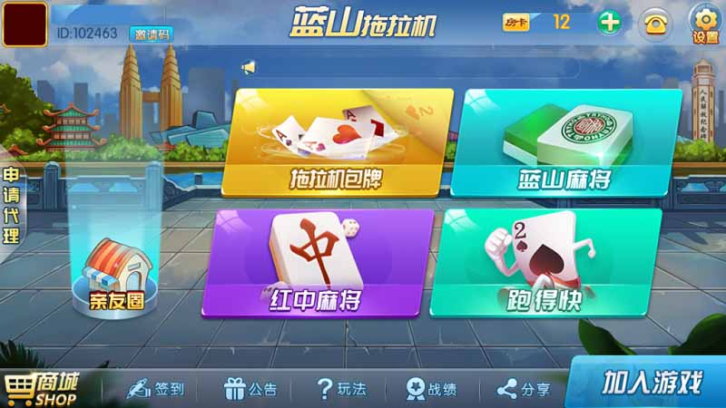 蓝山娱乐拖拉机房卡棋牌 游戏5合1 支持俱乐部+亲友圈