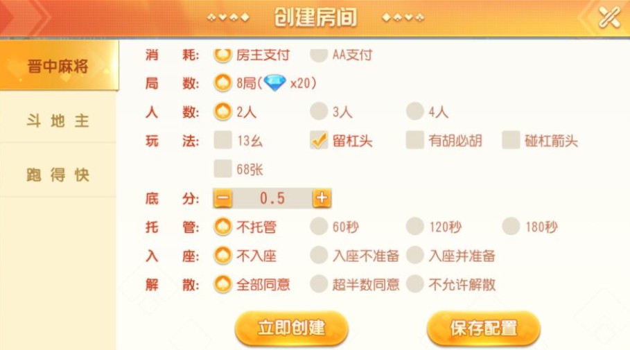 创胜系列 晋中麻将房卡棋牌组件