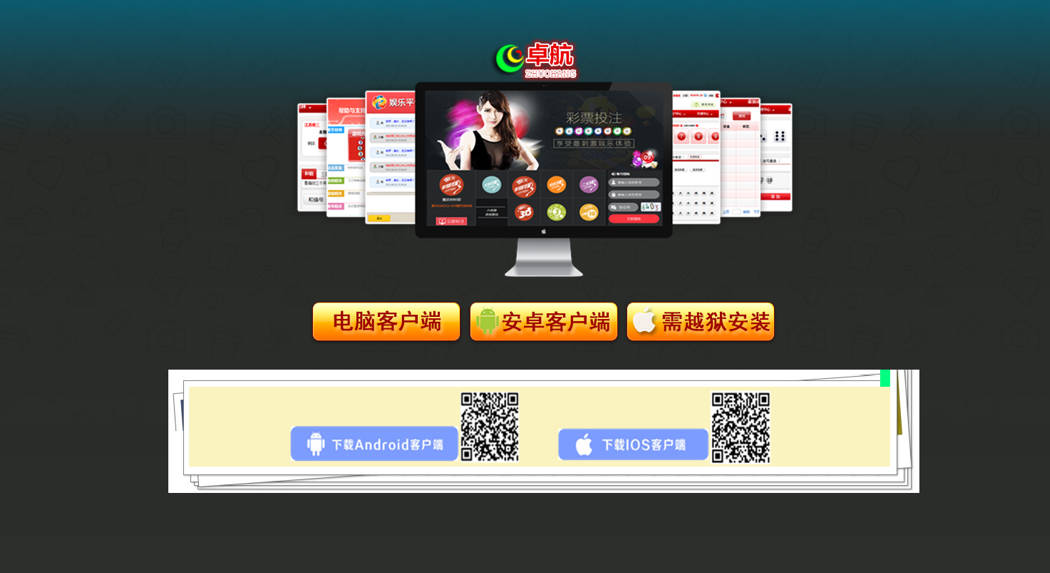 卓航娱乐时时彩完整版源码程序 WAP手机端 开奖采集