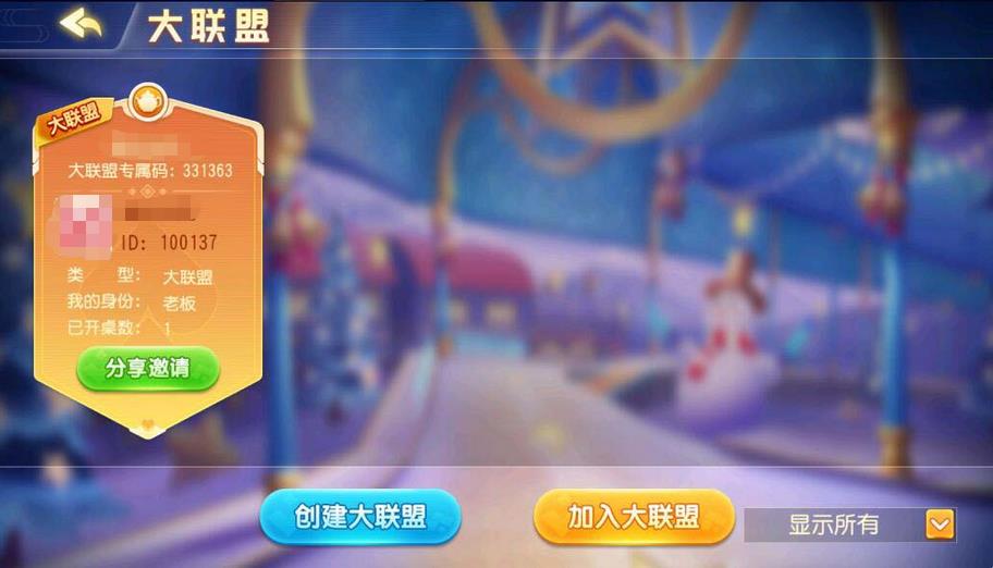 创胜系列全球嘉年华大联盟房卡棋牌组件