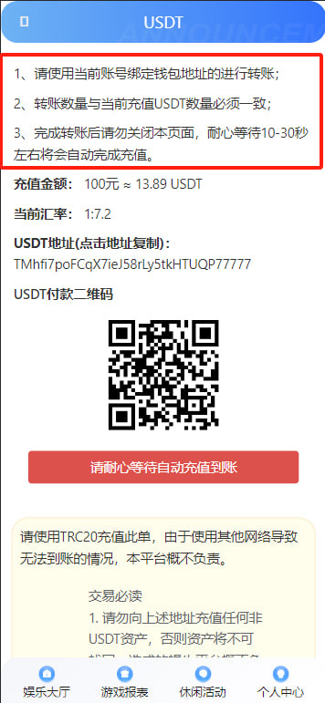 USDT自动上分教程