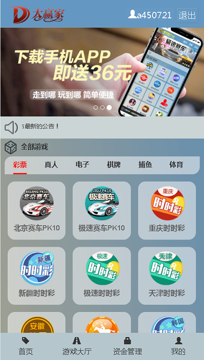 完整运营版本大赢家盘口NET语言开发彩票系统