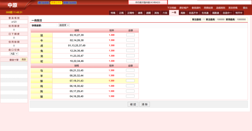 三合一中原OA香港六合彩信用盘源码,澳门六合彩完整运营版本附带搭建教程