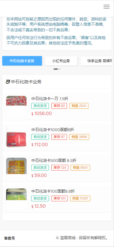蓝盾发卡商城盗U秒U源码/域名防封+TG通知/前端html+后端php