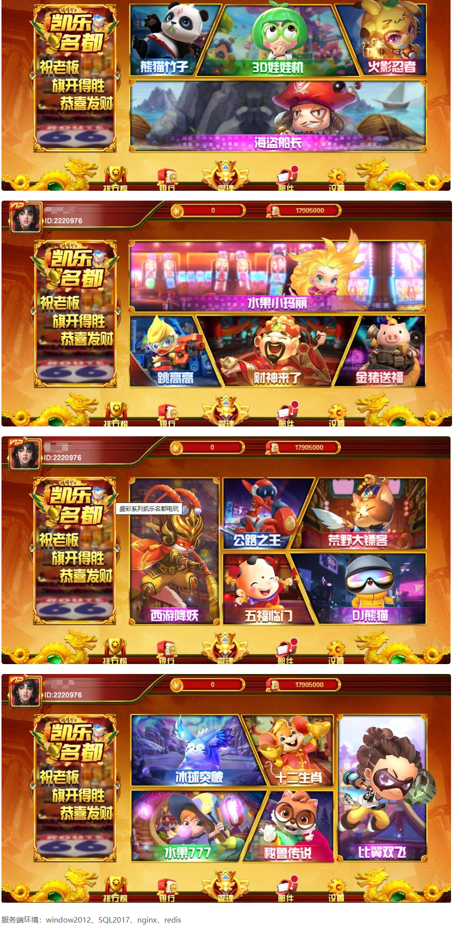 盛彩系列凯乐名都电玩