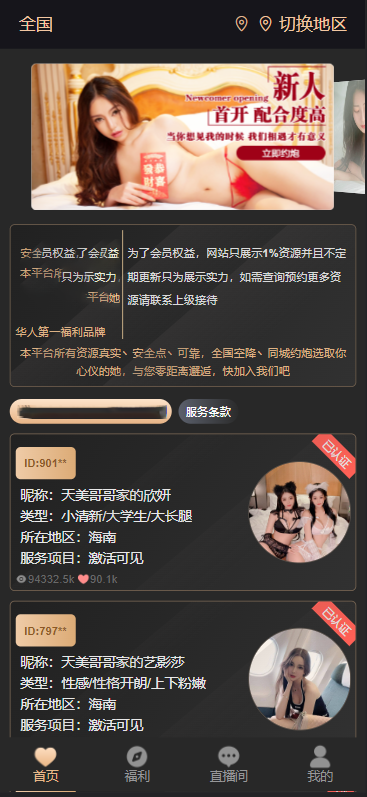 同城交友约炮任务平台源码/彩票约炮二合一源码/前端vue编译后/带视频采集/彩票预设功能/完整运营版