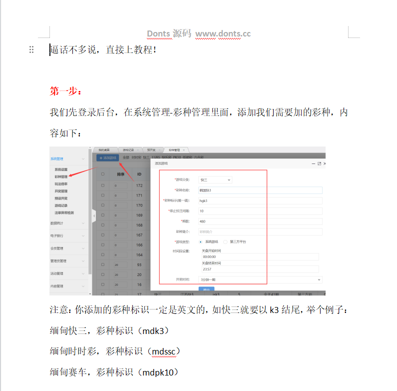 大富增加系统彩教程/超详细的教程文档/小白根据教程都可以百分百可以上手