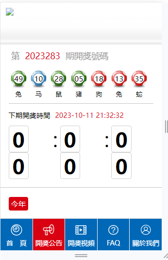 澳门六合彩开奖网站/澳门六合彩计划网/PC+WAP端/增加定时采集开奖数据+修复生肖