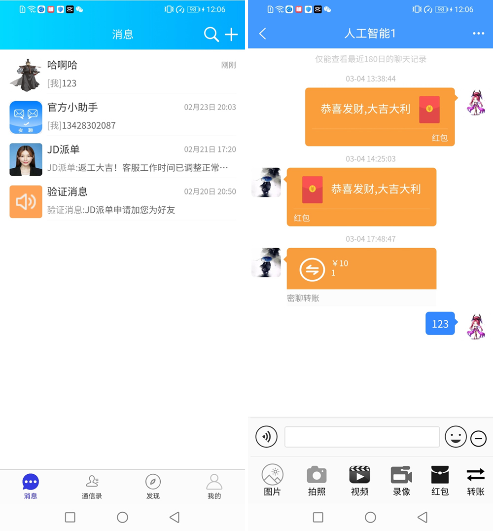 Uniapp全源可二开、即时通讯APP/IM聊天APP/社交APP 安卓+苹果APP+PC端+H5四合一源码
