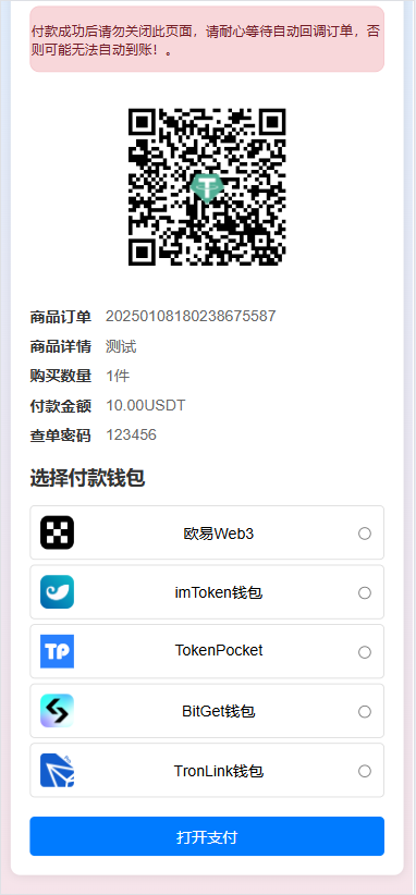 最新伪装虚拟账号销售授权盗u系统源码,秒u源码,盗USDT源码,发卡盗U源码