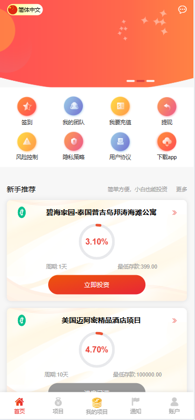 紫禁城多语言海外投资理财源码/海外投资返利源码/前端uniapp纯源码+后端PHP