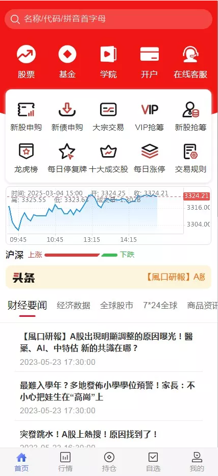 【股票代码】基金+大通证券+申购+新股+k线+大宗交易+代理+全开源版