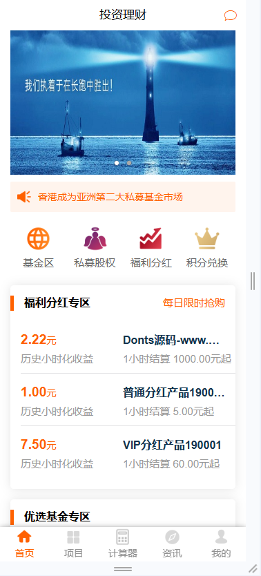 中文基金投资理财系统源码/理财认购股权分红源码/项目投资理财源码