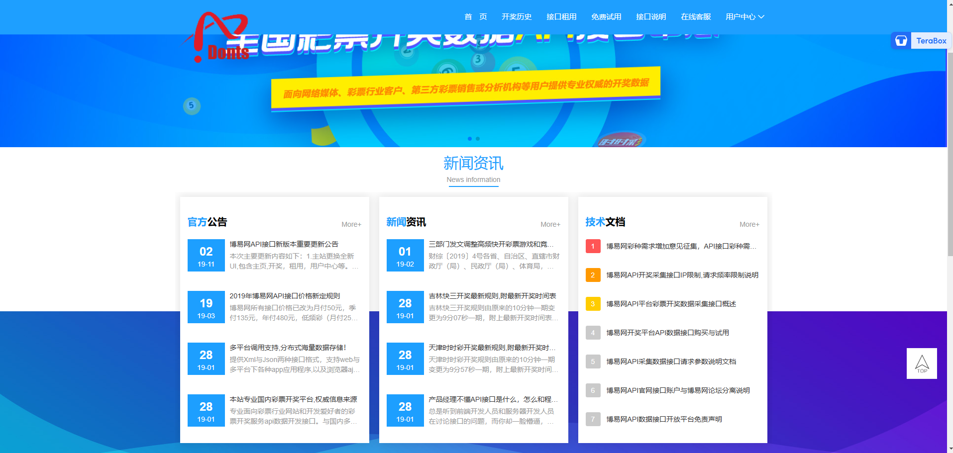 博易api彩票接口源码/仿博易API接口开奖网/Xml+Json彩票开奖API/自动采集