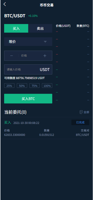 多语言SCBFF交易所源码 新币申购/杠杆交易/C2C交易/秒合约/锁仓挖矿 PHP+uniapp源码 带机器人+安装教程