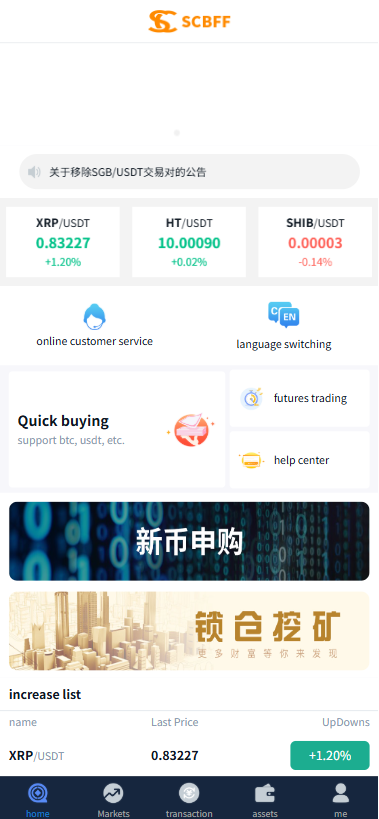 多语言SCBFF交易所源码 新币申购/杠杆交易/C2C交易/秒合约/锁仓挖矿 PHP+uniapp源码 带机器人+安装教程
