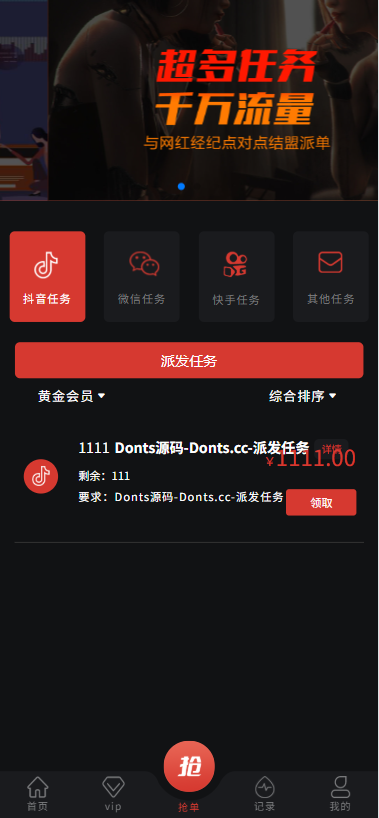 攒米抢单源码/分佣/发单/团队/会员等级功能