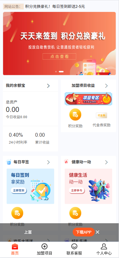 上富投资理财系统/加盟市场/余额宝/积分商城/大转盘/Uniapp全开源