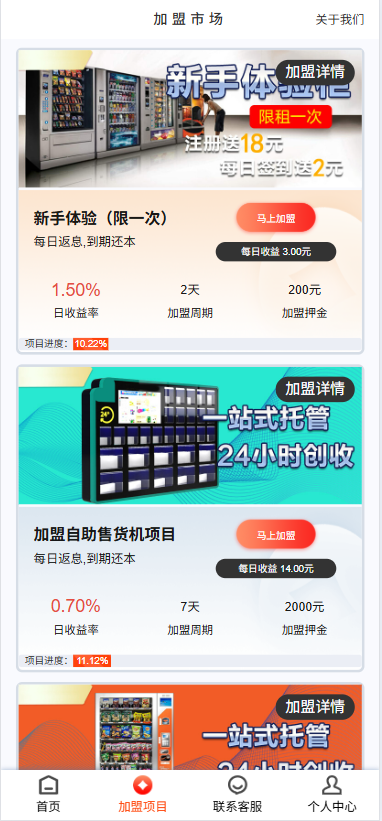 上富投资理财系统/加盟市场/余额宝/积分商城/大转盘/Uniapp全开源
