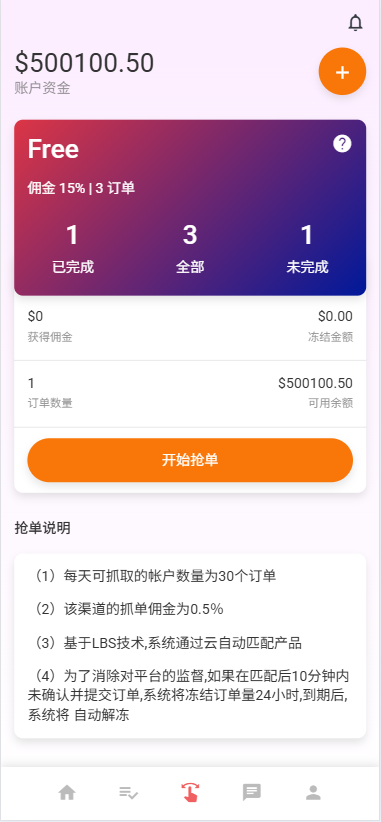 多语言海外抢单刷单系统源码+订单自动匹配系统/打针/叠加组控杀/