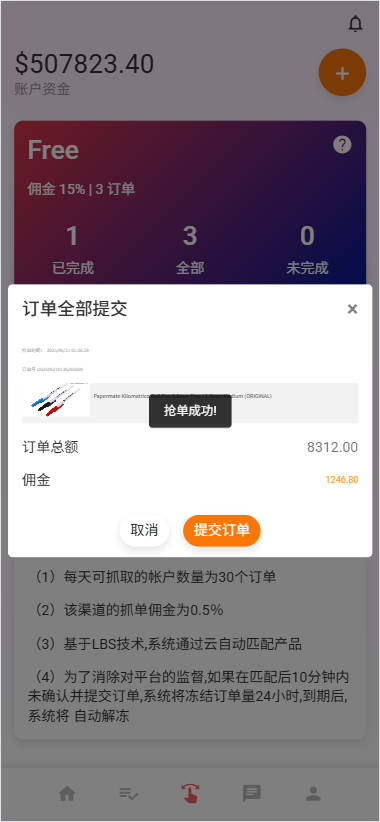 多语言海外抢单刷单系统源码+订单自动匹配系统/打针/叠加组控杀/