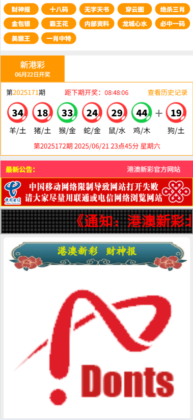 新港六合彩资料图库源码/六合资料站/六合彩私彩图库/vue编译后+后端fastadmin