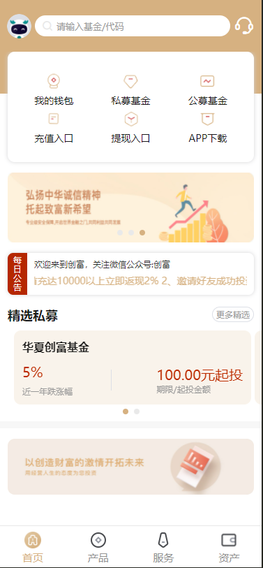 创富基金股票源码/项目投资理财源码/产品认购/前端Uniapp+后端php