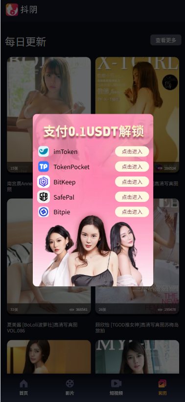 抖阴授权盗u秒u源码/单模板/色站支付秒U/前端HTML/支付vue/后端PHP