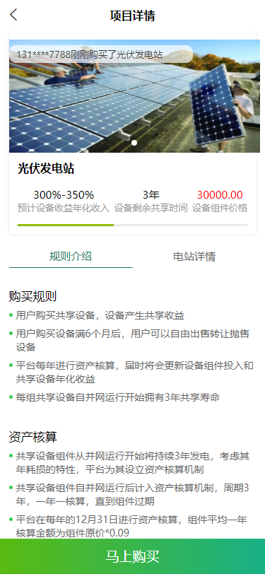 特斯拉光电共享投资理财源码/特斯拉理财源码/共享行动电源源码/共享电站源码