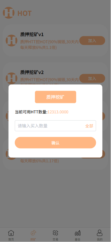 DAPP区块链理财交易系统/defi质押挖矿/虚拟币投资分红源码/前端Uniapp后端fastadmin