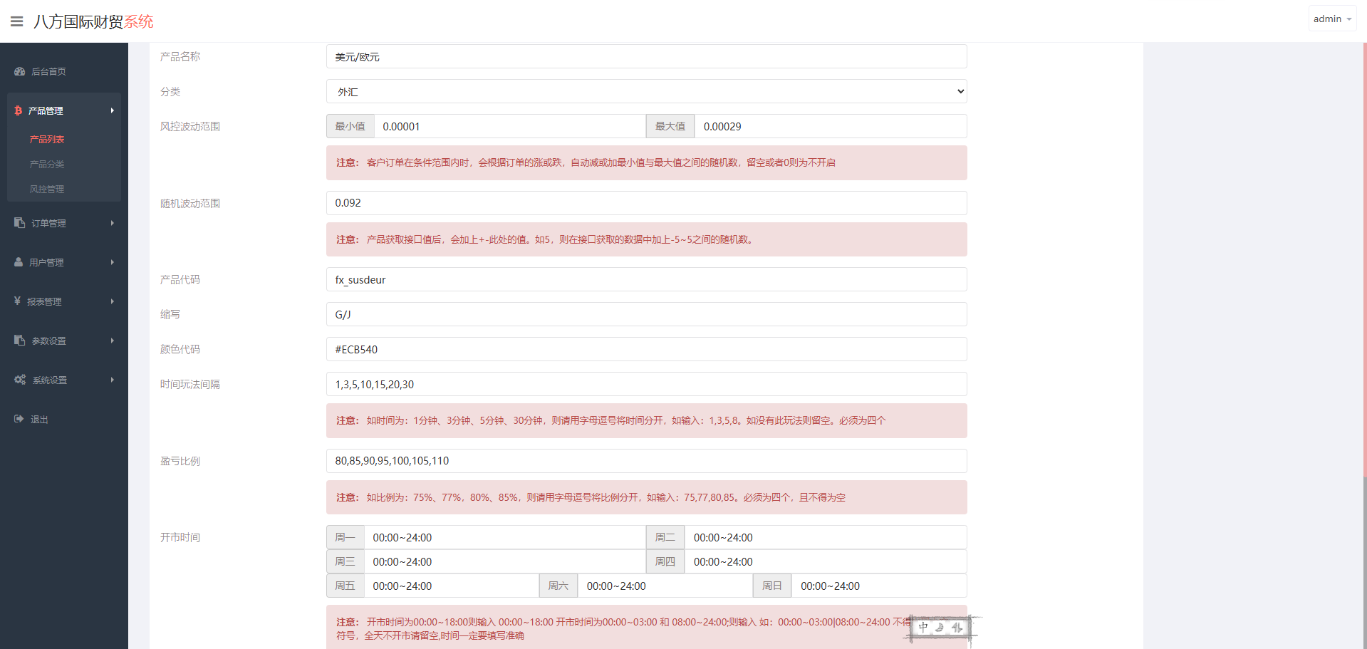 中银国际多语言微盘微交易所源码/外汇+输赢控制/前端html+后端PHP