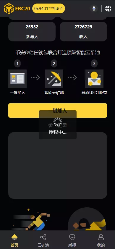 【BSC质押挖矿源码】带授权合约代码+矿池挖矿源码系统+7国语言+质押DEFI+DAPP