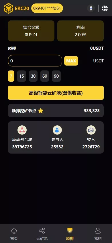 【BSC质押挖矿源码】带授权合约代码+矿池挖矿源码系统+7国语言+质押DEFI+DAPP