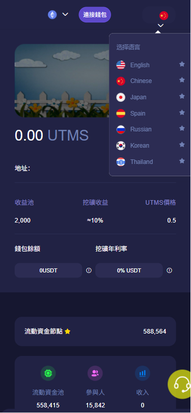 UTMS多语言秒U源码/java四链盗U源码/质押生息/挖矿盗u系统