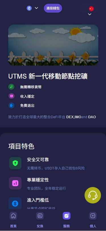 UTMS多语言秒U源码/java四链盗U源码/质押生息/挖矿盗u系统