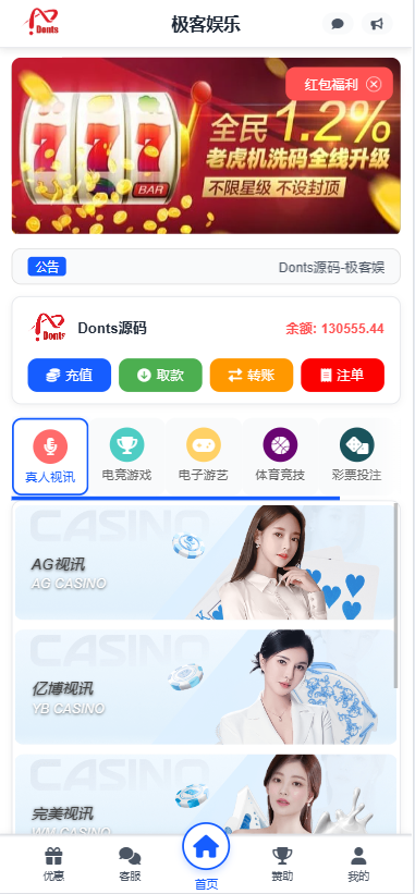 极客娱乐包网源码/可对接美盛api和NGapi+前端wap+pc是vue纯源码+后端PHP