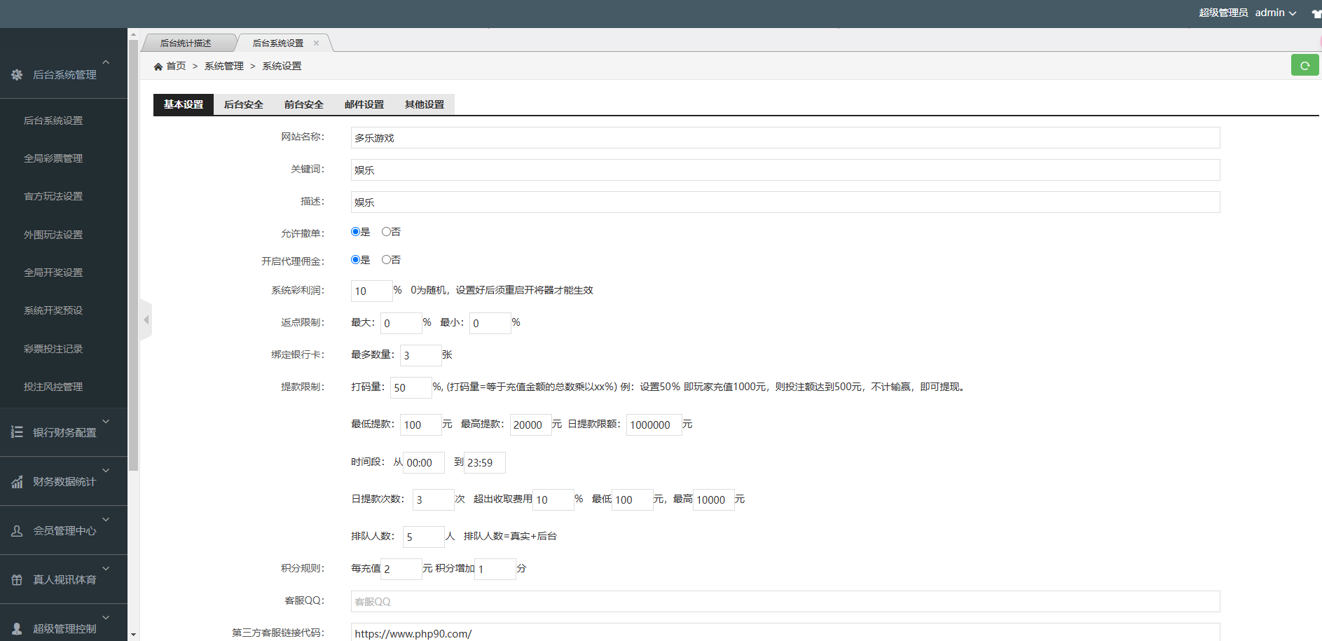 多乐游戏三主题模板彩票系统源码双玩法+分红契约洗码+usdt支付后台可控